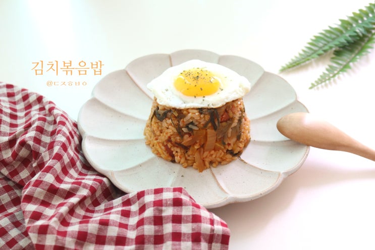  김치볶음밥 황금레시피 어렵지 않아요 :)