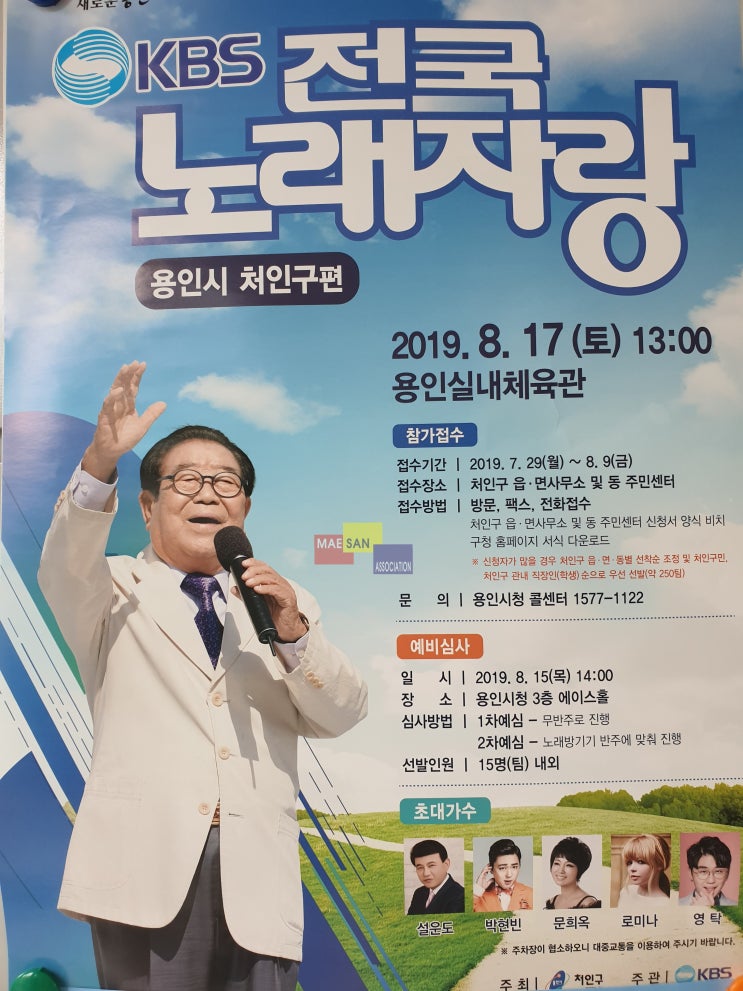 전국~~~~ 노래자랑~~ 빰빰빠~ 빰~ 빰빠~ 라!(용인 실내체육관) 8월 17일! 예심은 끝났습니다