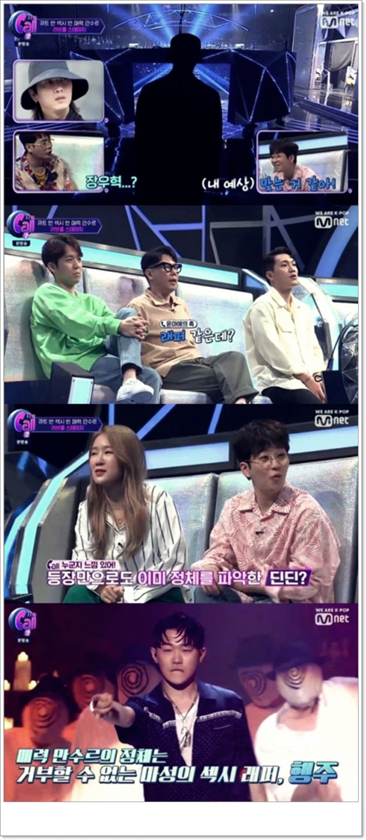  '더 콜2'에 래퍼 행주가 등장했다. 3차 라인업 아티스트들이 공개