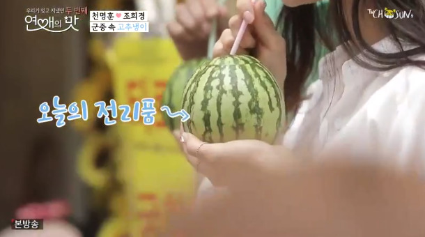 연애의맛2 천명훈 조희경, 홍대 애플수박주스 이름 위치 어디?