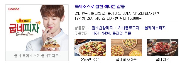  굽네피자 6천원할인 토스 정답