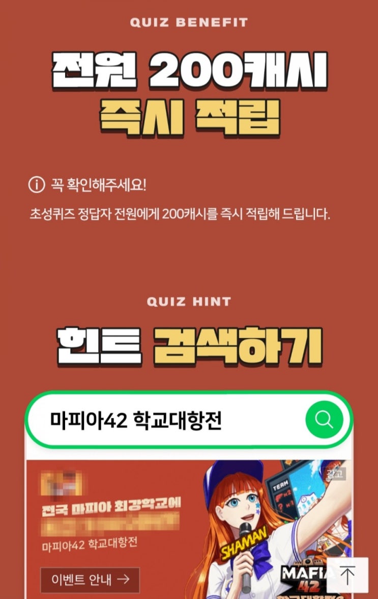  마피아42학교대항전  ㅊㅋㅇㅊㅁㄹ 정답