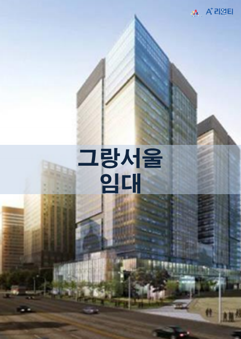  [에이플러스리얼티] 광화문 그랑서울 임대 #10