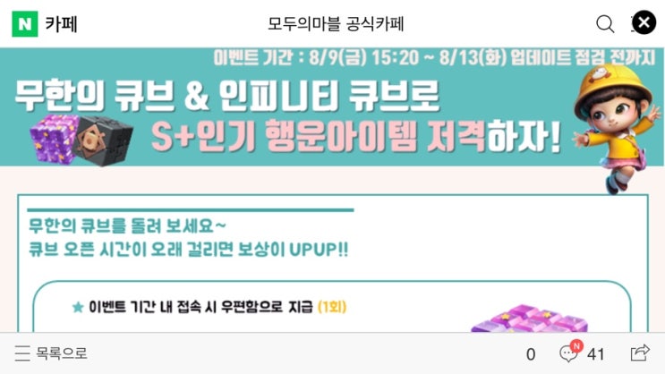 모두의마블 8/9(금) 업데이트 내용 / 무한의큐브로 S+인기 행템 저격! 모두의마블 8/9(금) 업데이트 내용 / 무한의큐브로 S+인기 행템 저격!