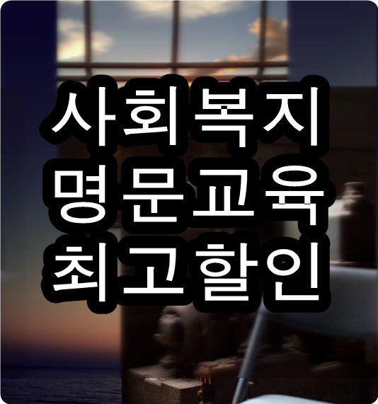  보육교사책 수강료 낮추기