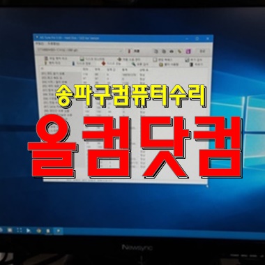 송파구 컴퓨터수리 그래픽카드 교체 출장AS 윈도우10 재설치