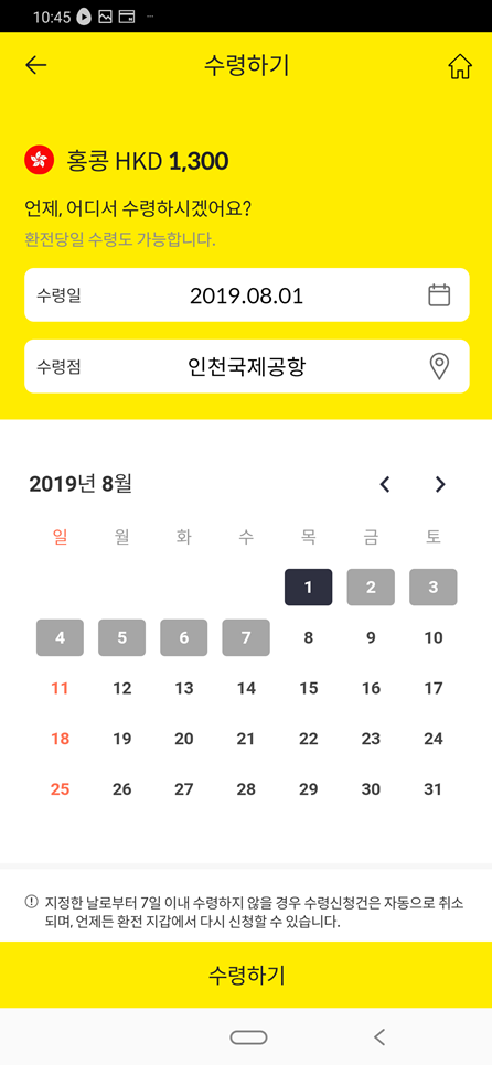 카카오톡 카카오페이 환전지갑/환전 인천공항 수령방법 : 네이버 블로그 카카오톡 카카오페이 환전지갑/환전 인천공항 수령방법 : 네이버 블로그