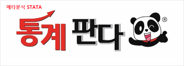  메타분석 STATA로 아님 CMA로 분석을 올려 볼까 합니다.