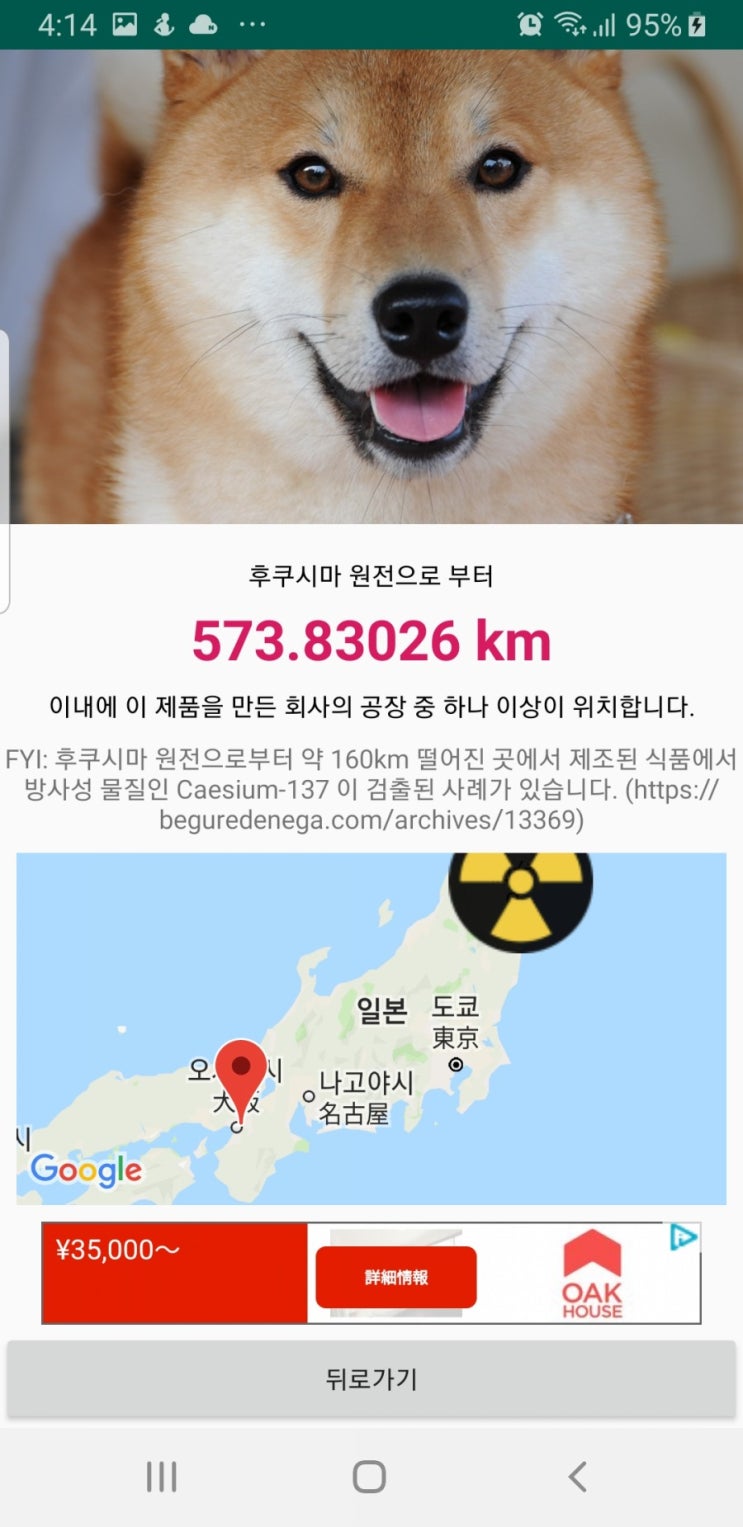  도쿄워홀] 평범한 일상, 극우 = 똥 , 일본 제조공장 간편 확인 어플 추천