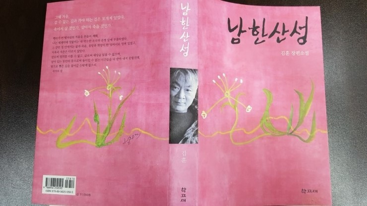  아홉번째 [인문학책읽기] - 남한산성(김훈)