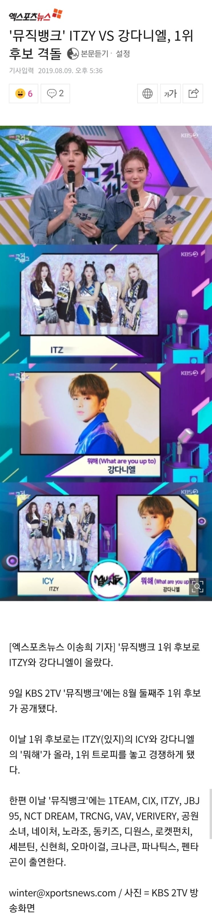  강다니엘[뮤직뱅크 1위후보]