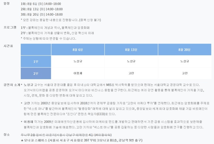  [블록체인 투자] 업비트의 블록체인 무료교육에 다녀왔습니다!