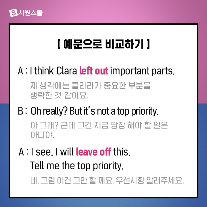 leave off / leave out 뭐가 달라지는 거지? : 네이버 블로그