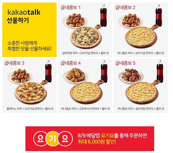  '굽네피자 6천원 할인', 모두가 만족?…"싸게 먹어 좋고, 홍보해서 좋고"