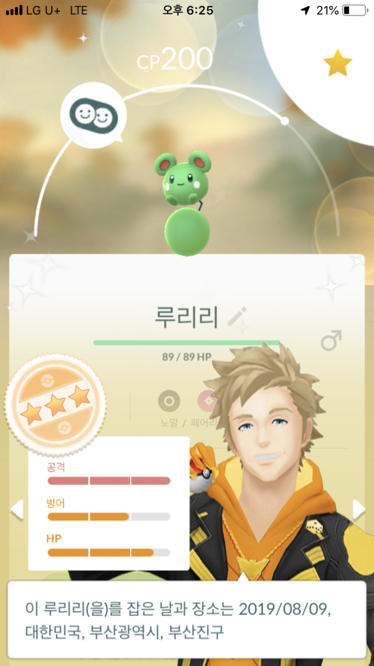  오 루리리 이로치~!