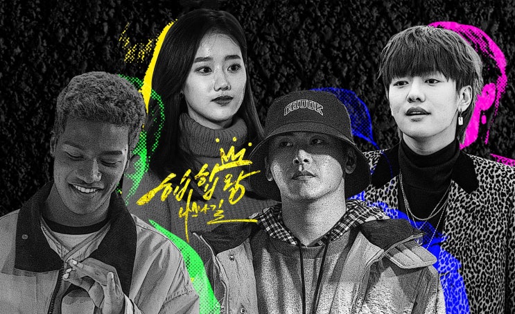  [한류ibc] 2019년 한국드라마[75] 힙합왕 - 나스나길, SBS 2019 