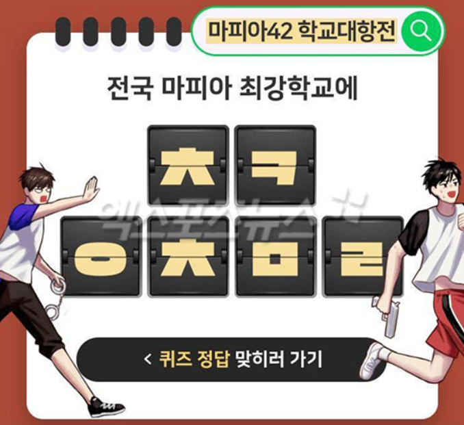 마피아42 학교대항전 캐시슬라이드 초성퀴즈 정답 공개 마피아42 학교대항전 캐시슬라이드 초성퀴즈 정답 공개