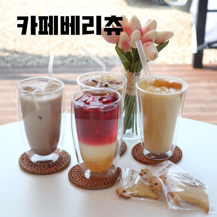  전남 보성카페 추천 카페베리츄