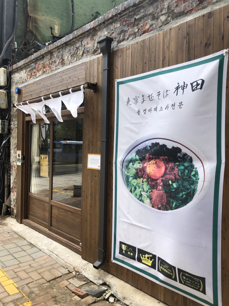  동성로 신상밥집! 칸다소바 마제소바 전문점 !
