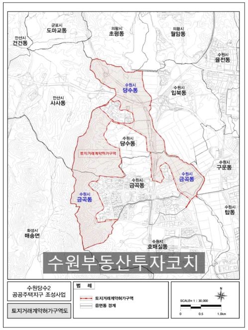  수원부동산투자코치의 당수동, 금곡동 토지거래 허가구역 살펴보기