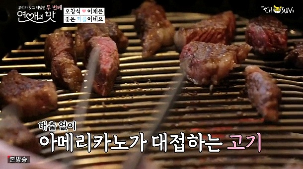 연애의맛 오창석 이채은, 한우 고깃집 이름 위치 어디? 연애의맛 오창석 이채은, 한우 고깃집 이름 위치 어디?