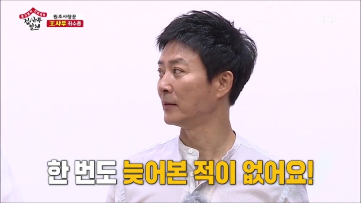  집사부일체 최수종편 간단리뷰