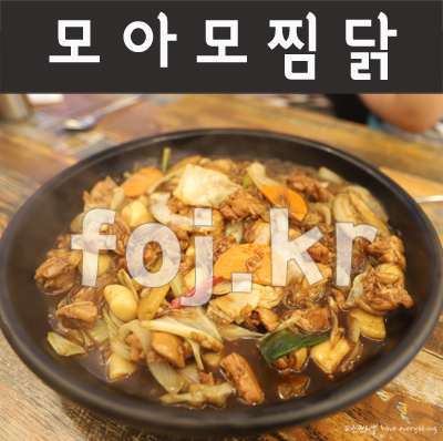  영대병원맛집 / 영남이공대맛집 모아모찜닭앤냉면 푸짐해 엄지척