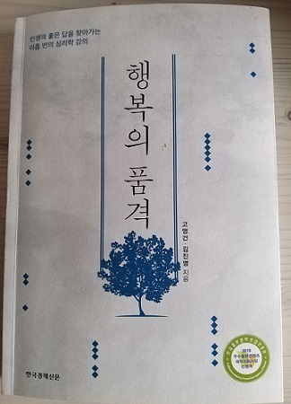  19-6. 행복의 품격