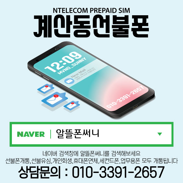  계양구 계산동 선불유심 연체자본인인증 위해 노트8 개통을 부평 방문해서 해보았지요
