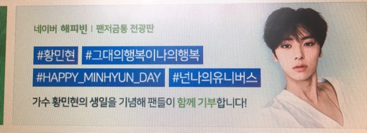  황민현과 함께 콩을 기부해용️