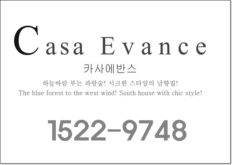  카사에반스 샘플하우스 오픈