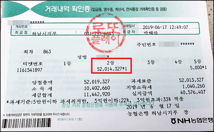  동행로또 스마트하게
