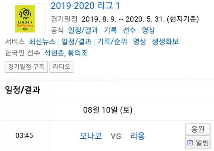 2019.08.09 리그앙(프랑스 리그1) 2019-2020 개막전 모나코 리옹