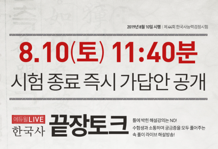  한능검에듀윌라이브 보고 채점!