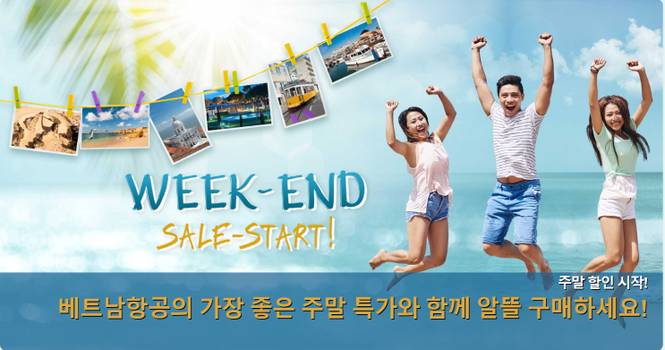  [항공권 특가] '주말 할인 시작' 베트남항공 주말 특가