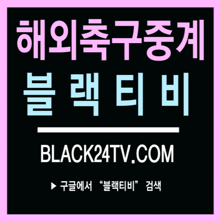  리버풀 노리치시티 중계정보 및 경기분석해서 EPL개막전 준비해보자!
