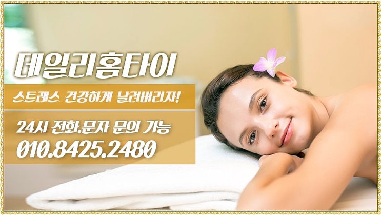 종로3가 태국마사지 출장으로 빠르게 이용 종로3가 태국마사지 출장으로 빠르게 이용