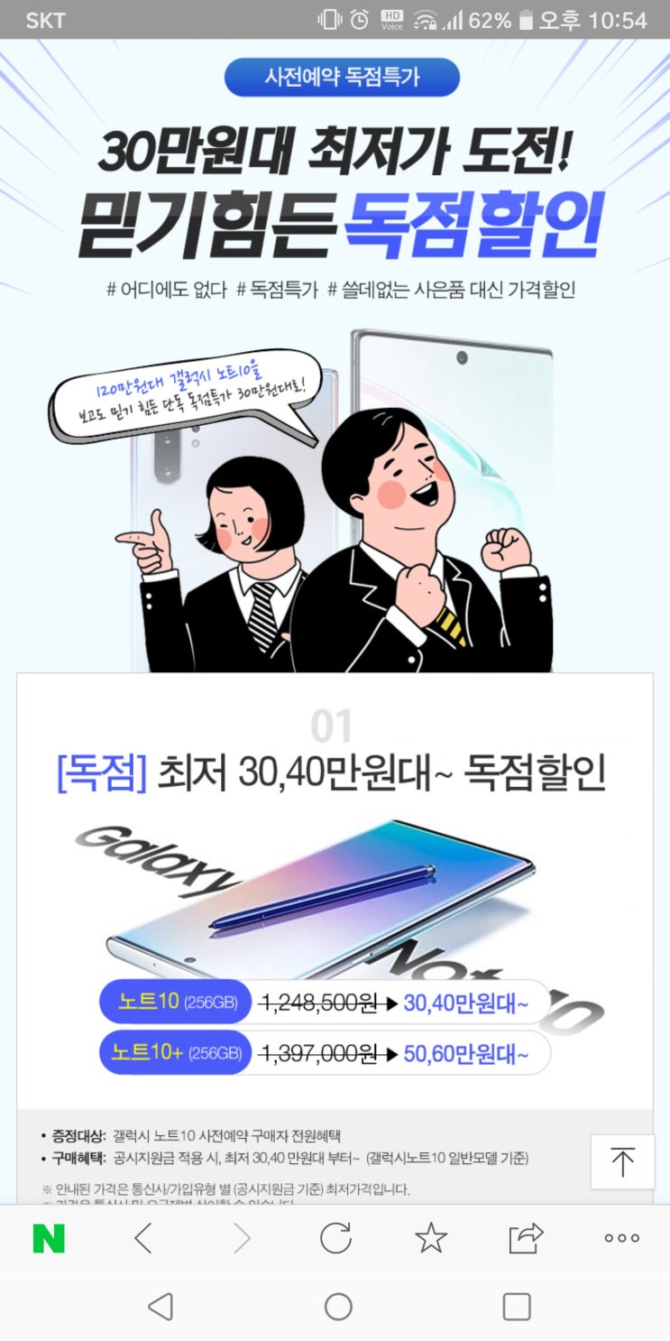  갤럭시 노트10/10+ 사전예약 이벤트 #모모폰 #갤럭시노트10사전예약 #갤럭시노트10