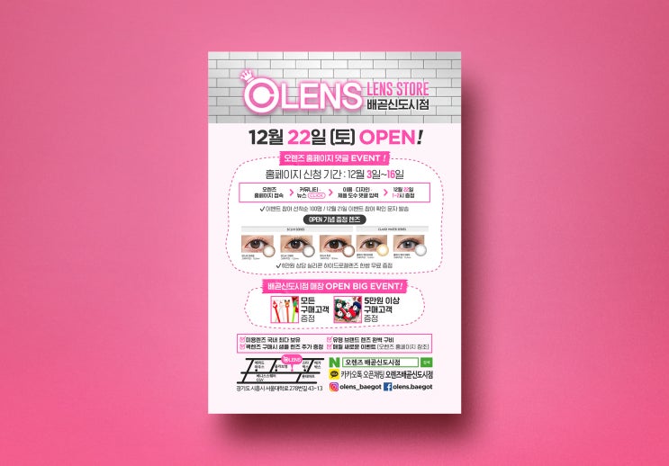  매장전단지 : 오픈전단지 : 오렌즈