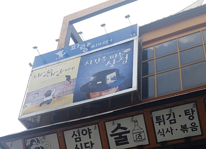  시간을 파는 상점 연극 보고 왔어요~^^