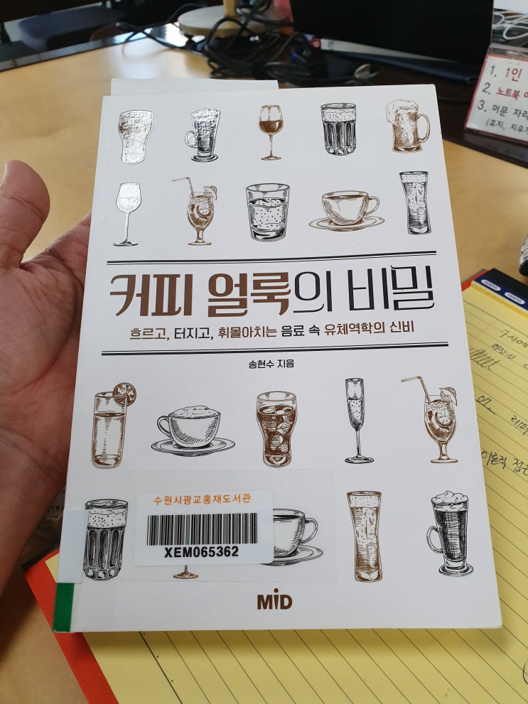  [책] 커피 얼룩의 비밀
