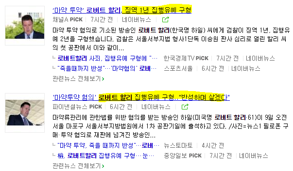  마약 vs 운전시비, 어느 것이 더 나쁜가??  (로버트 할리 vs 최민수)