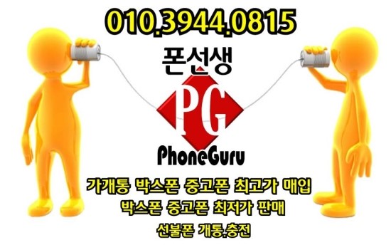  누구나 선불폰개통가능한 신불자/연체자 100%가능^^