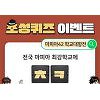 마피아42 학교대항전, 캐시슬라이드 초성퀴즈 정답은? ㅊㅋ ㅇㅊㅁㄹ 마피아42 학교대항전, 캐시슬라이드 초성퀴즈 정답은? ㅊㅋ ㅇㅊㅁㄹ