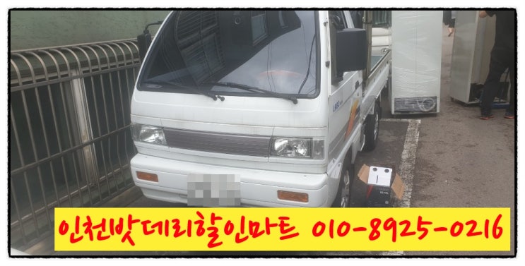 인천미추홀구용현동밧데리 라보배터리 무료출장교체 인천미추홀구용현동밧데리 라보배터리 무료출장교체