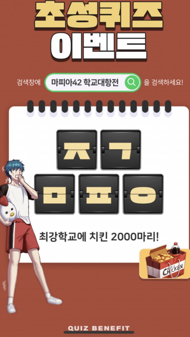 마피아42 학교대항전 ㅈㄱㅁㅍㅇ 초성퀴즈 정답은? 정답있음