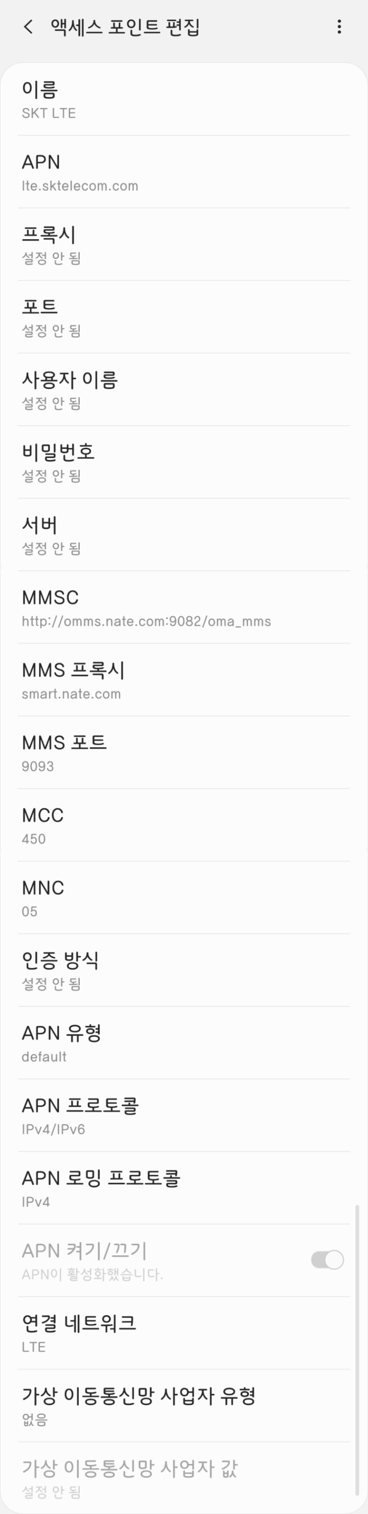  자급제 S10+ SKT LTE 끊김시 APN 설정법