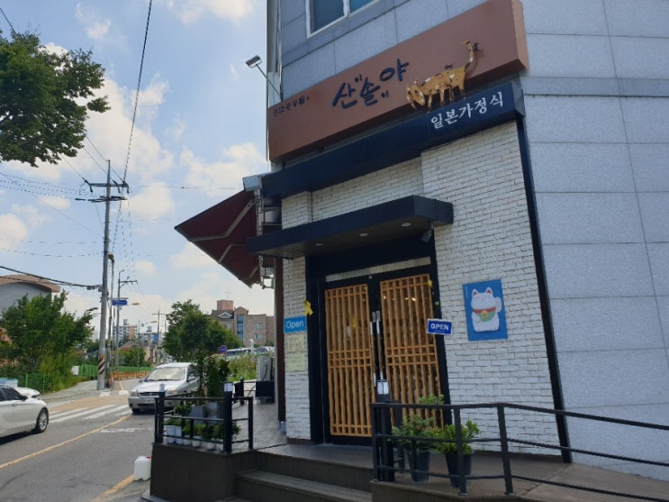  [송천동 맛집]  전주 송천동 맛집 산이솔이야