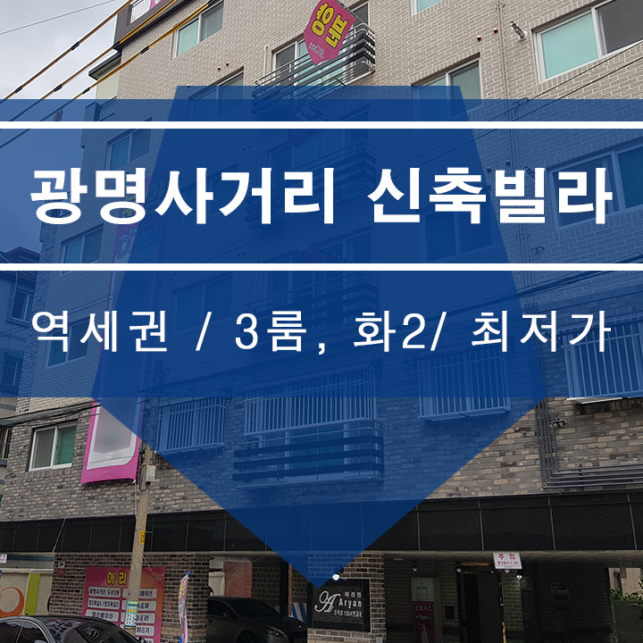  광명시 신축빌라 7호선 초역세권 테라스 분양