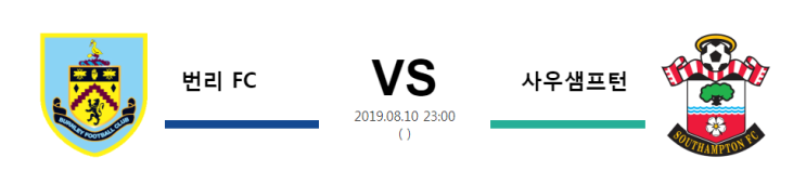  [ENG PR] 8월10일 23시 번리 FC vs 사우샘프턴 번리 FC 사우샘프턴